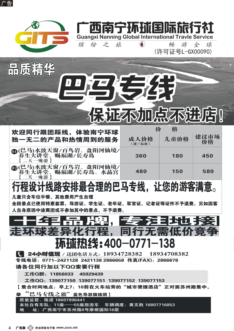 b04南宁环球—巴马专线