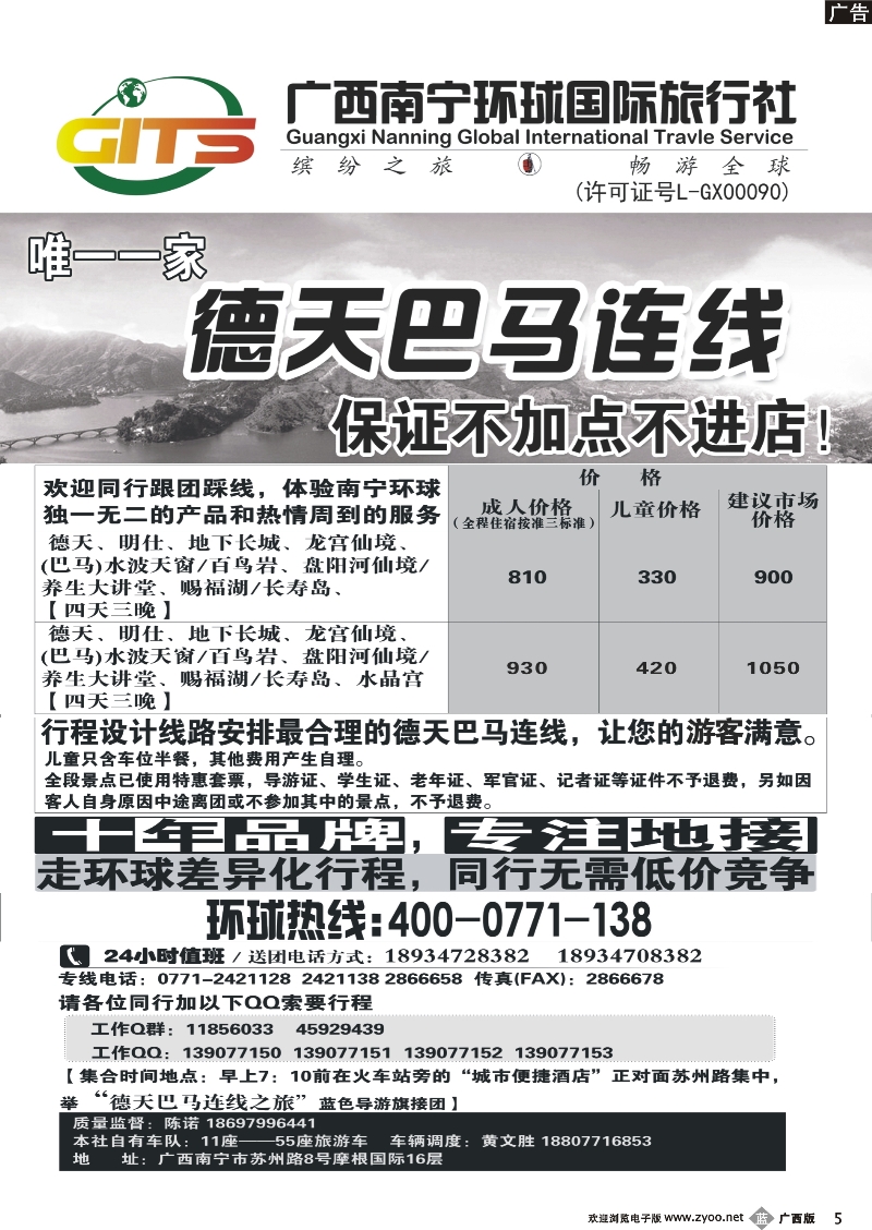 b05南宁环球—德天巴马连线