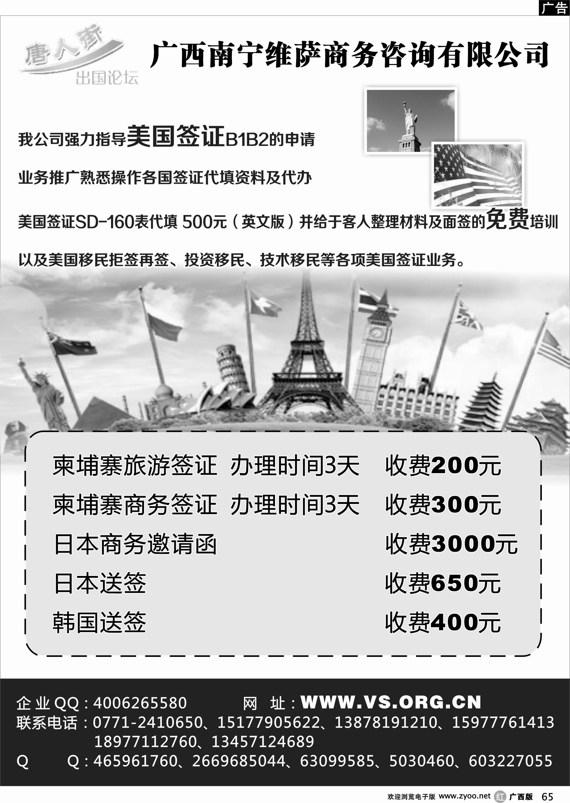 r65广西南宁维萨商务咨询有限公司—签证