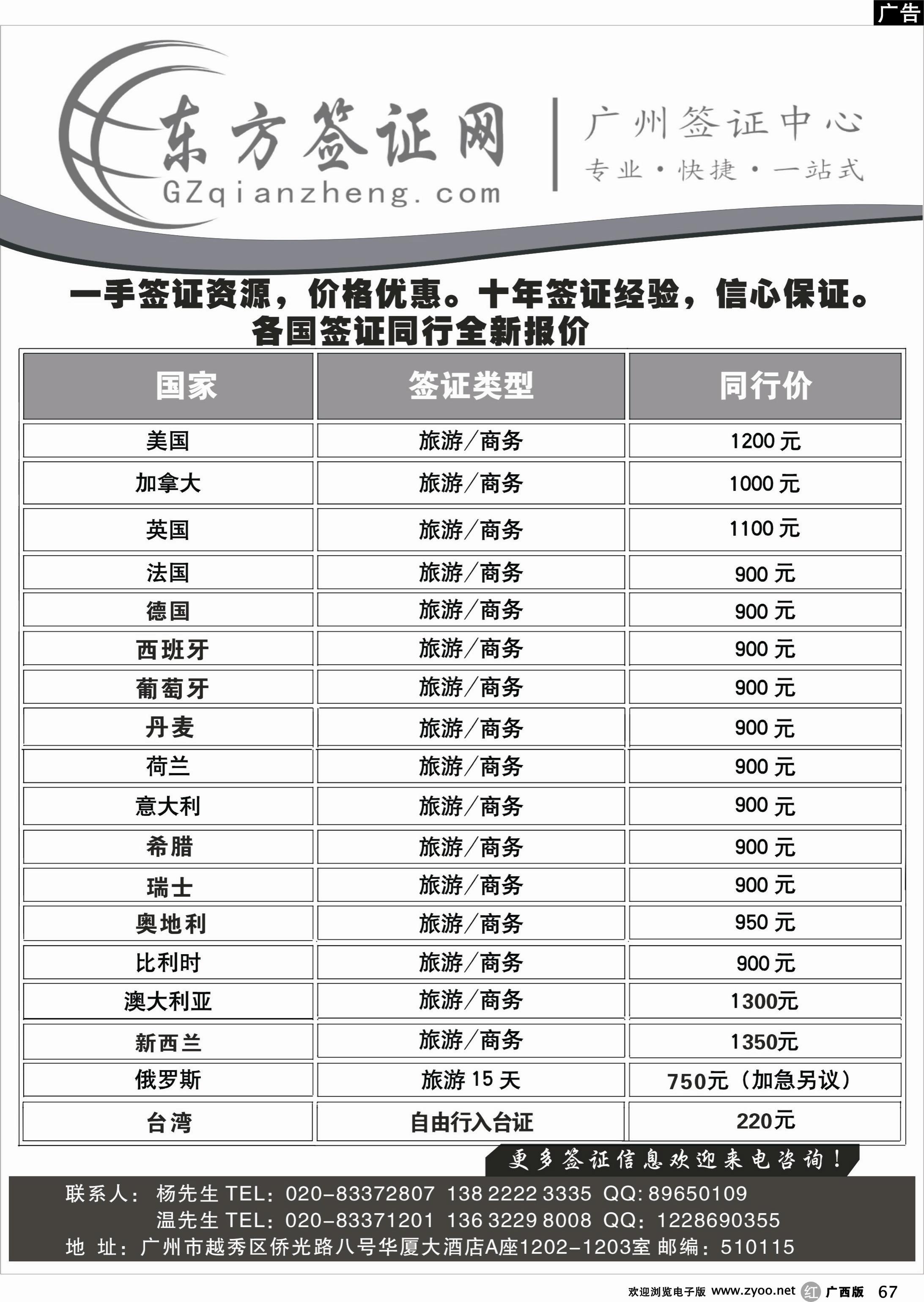 r67东方签证网