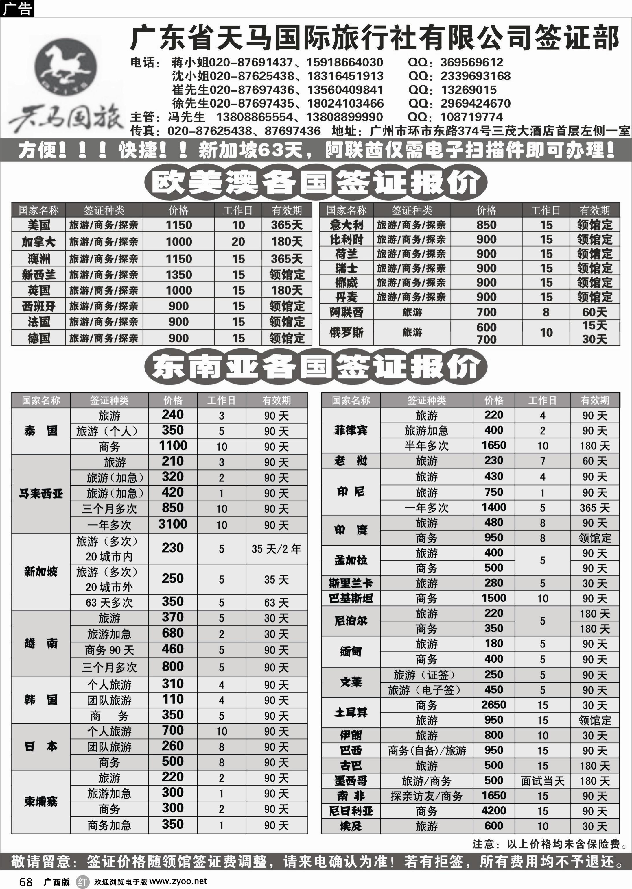 r68广东省天马国际旅行社有限公司签证部
