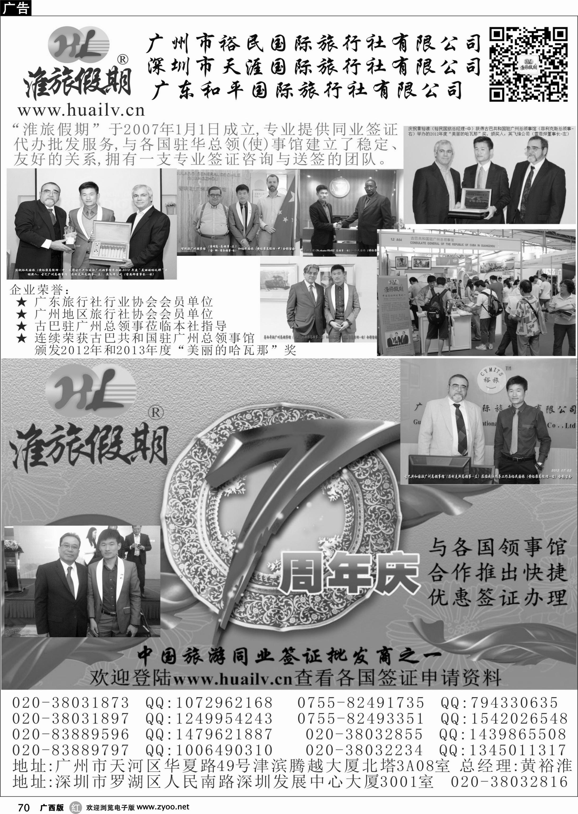 r70淮旅假期-专业同业签证批发商之一