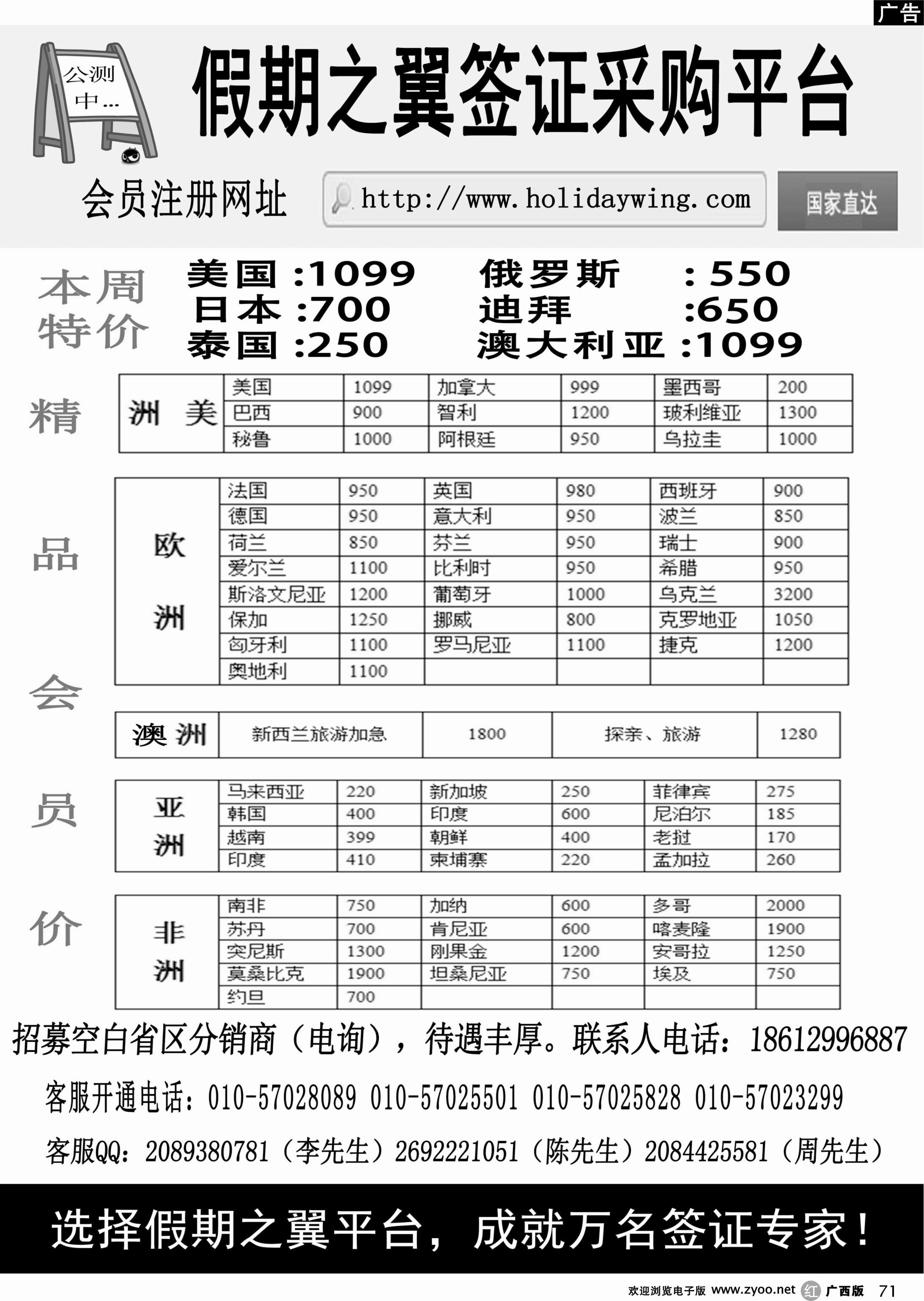 r71假期之翼·签证采购平台