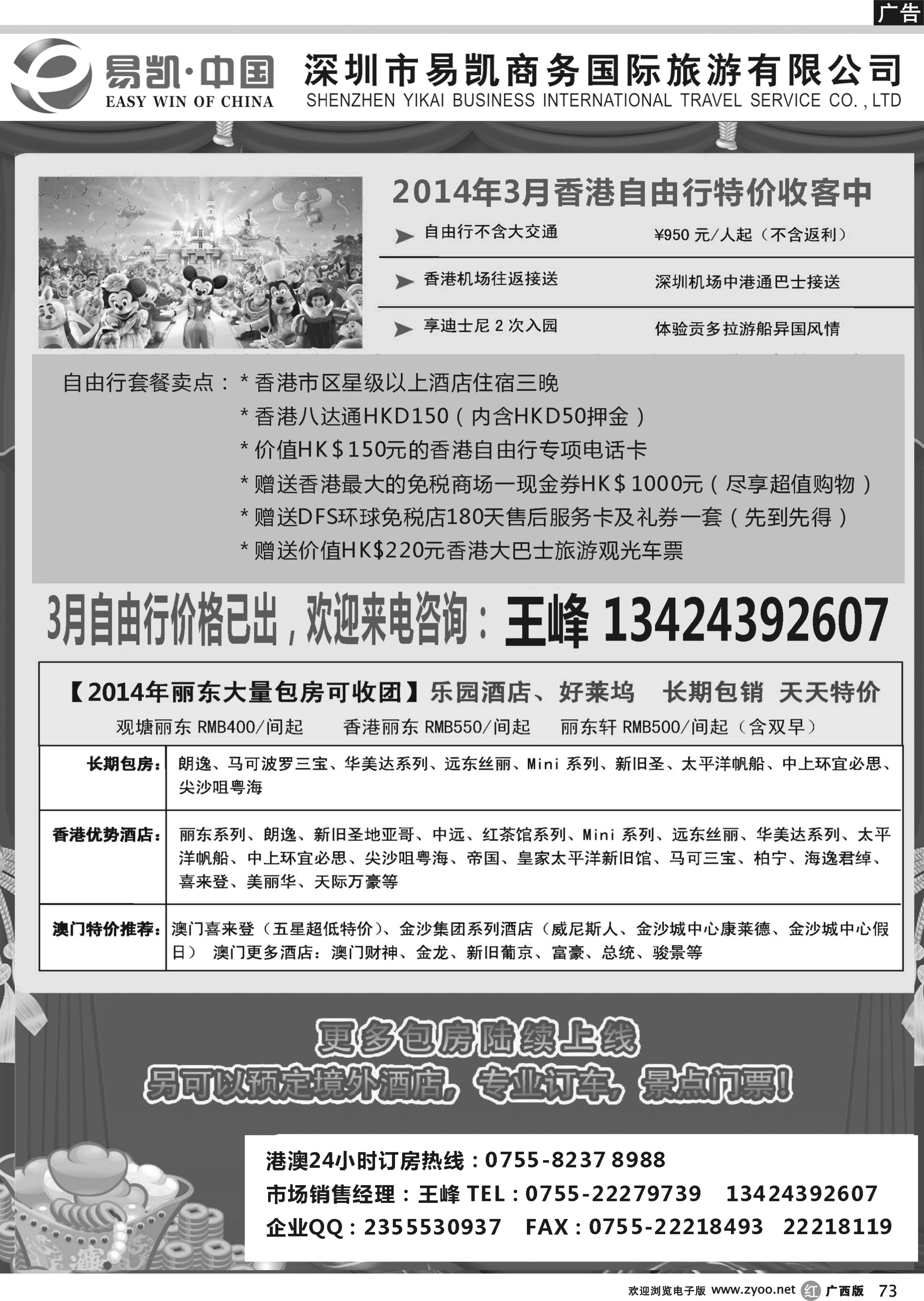 r73易凯.中国EK160港澳酒店全球供应商