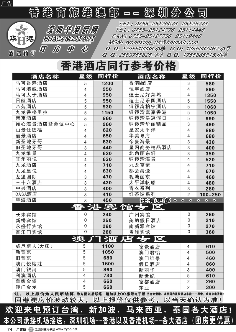 r74深圳华港假期--港澳酒店预订
