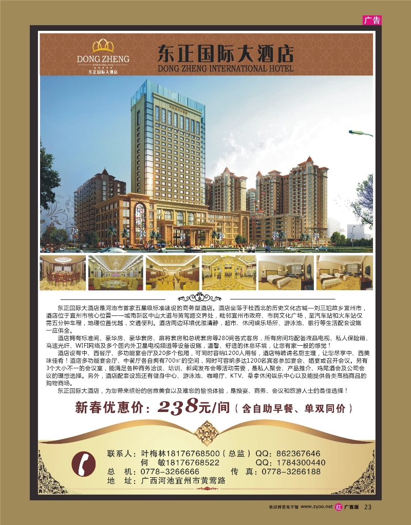 rr23河池东正国际大酒店