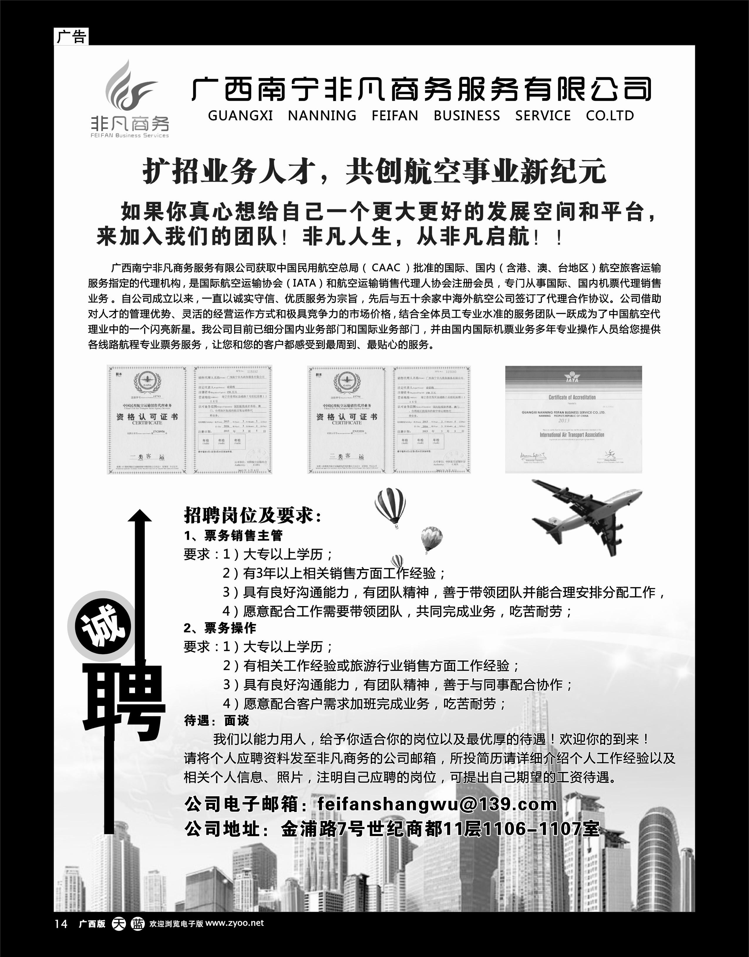 单彩天蓝14广西南宁非凡商务有限公司