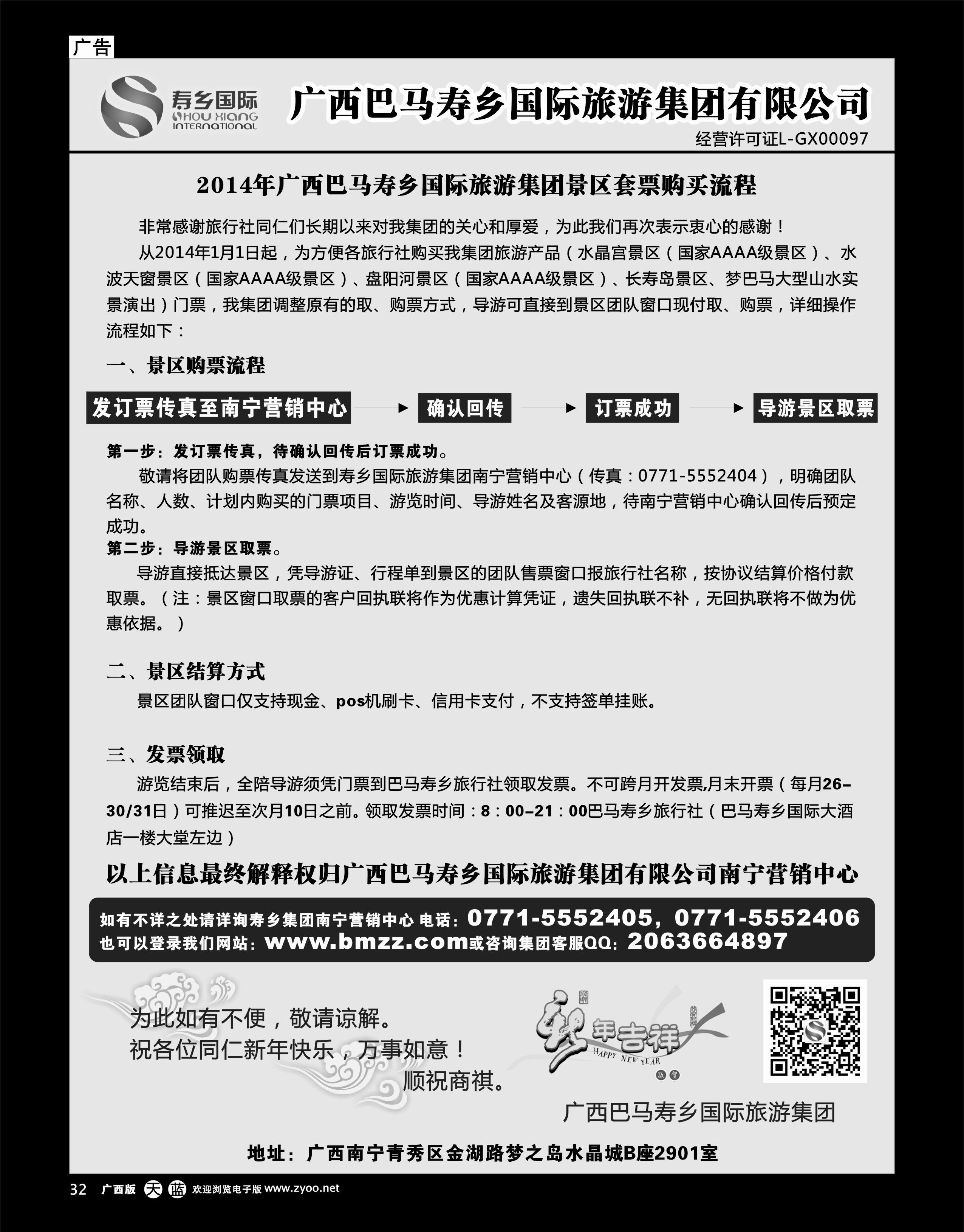 单彩天蓝32广西巴马寿乡国际旅游集团有限公司
