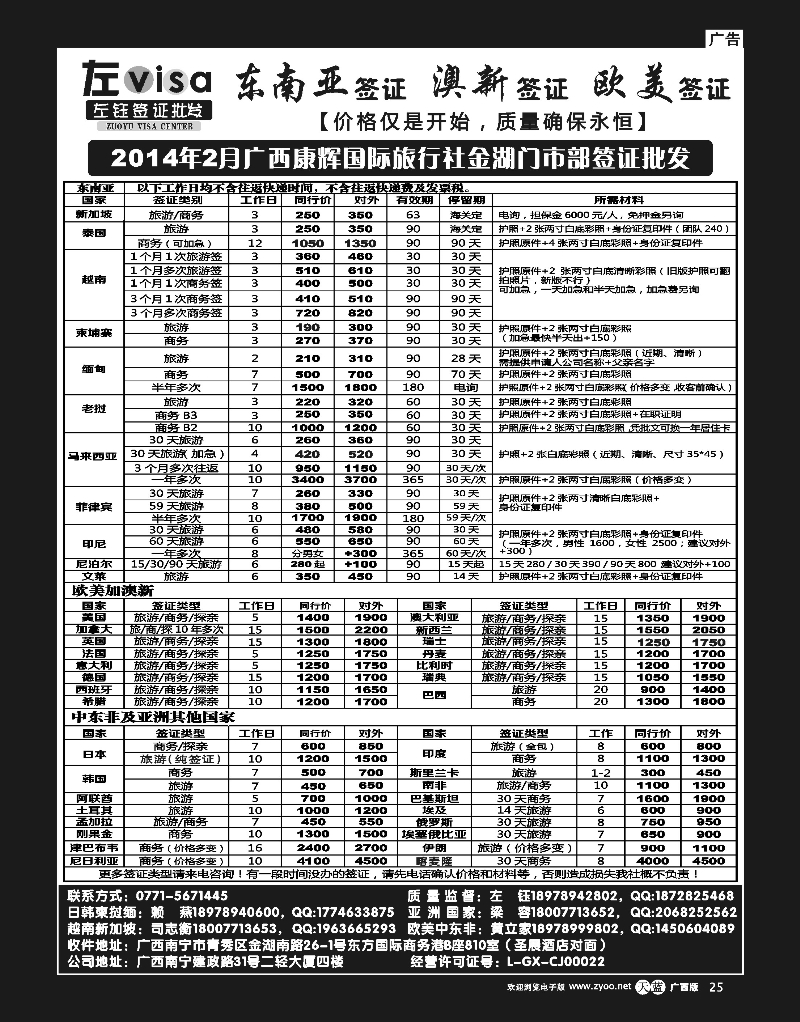 单彩天蓝r25广西康辉国旅南宁金湖门市部签证批发