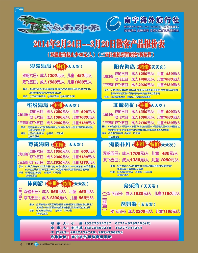 bb06海南印象