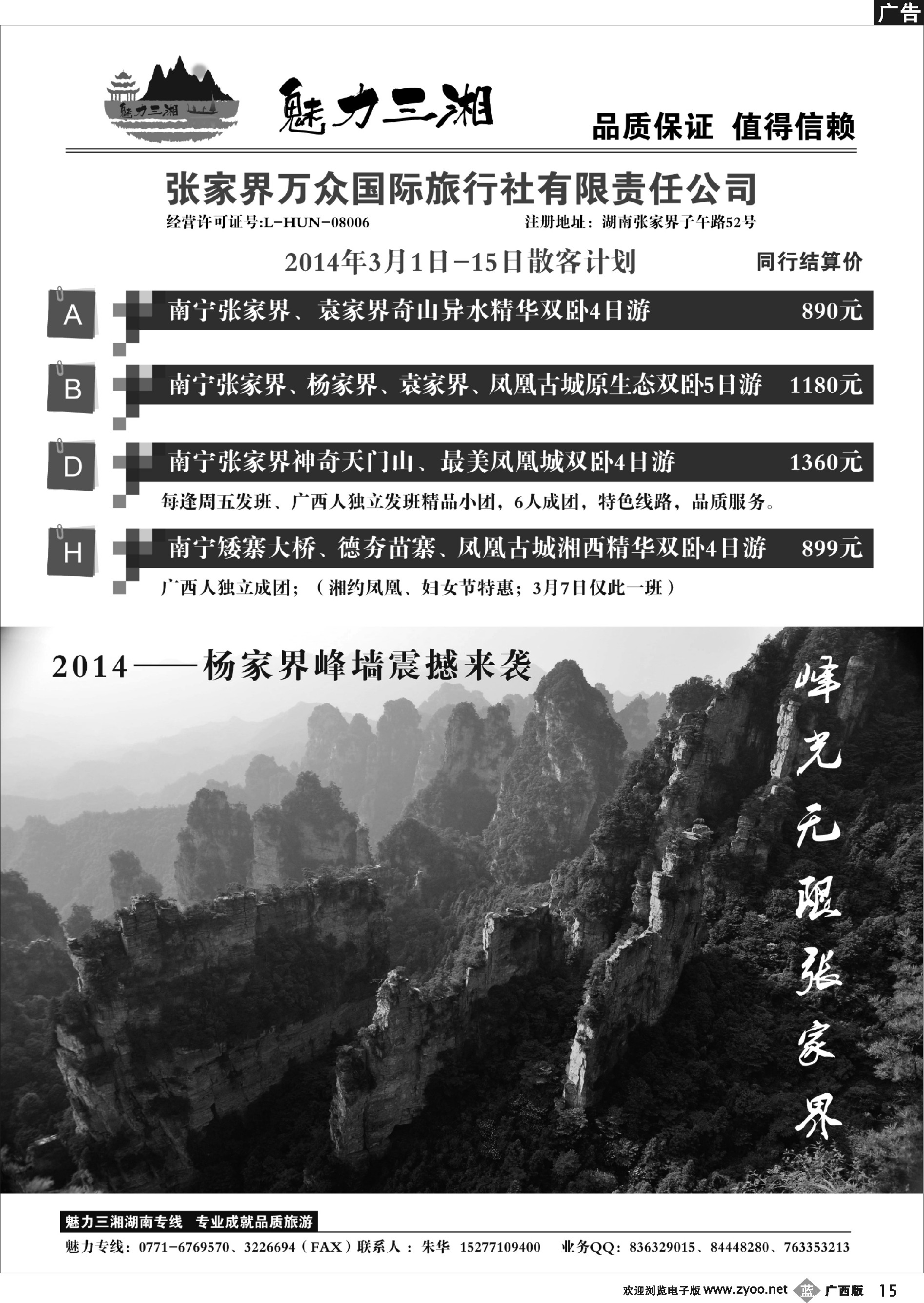 b15魅力三湘—湖南专线