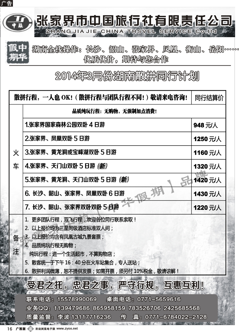 b16张家界中旅—中华假期