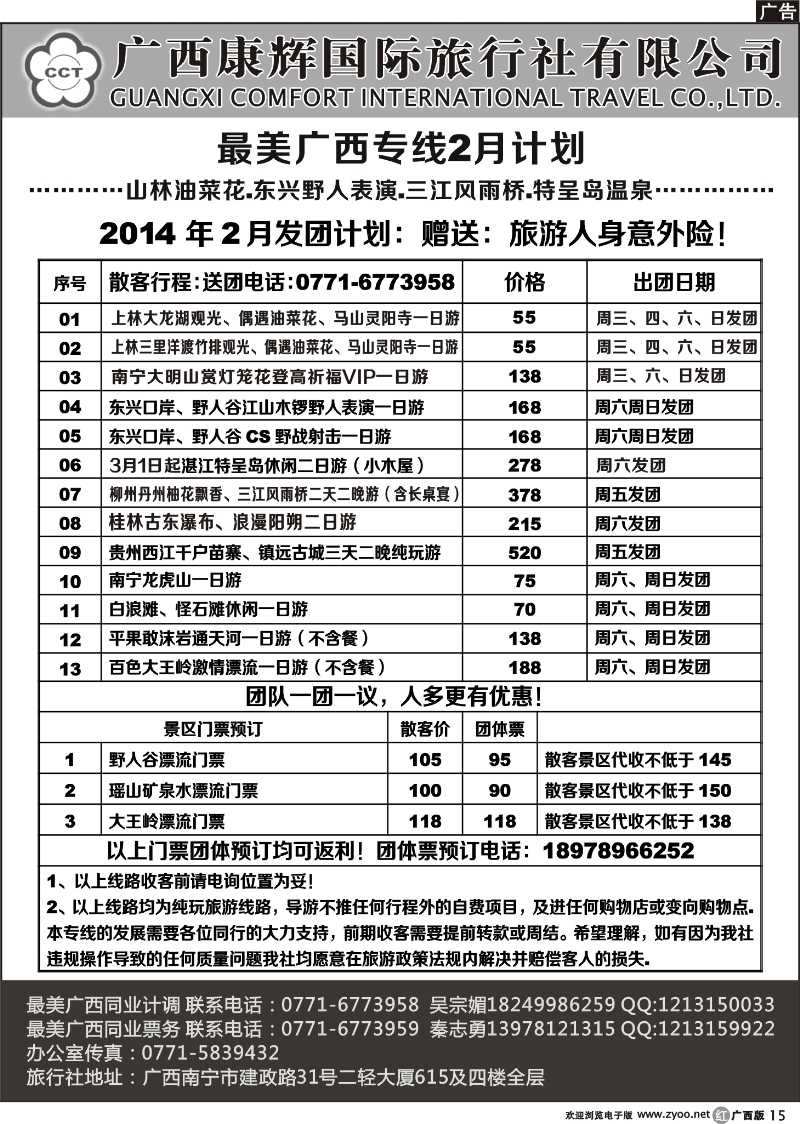 r15广西康辉-最美广西九龙潭、大王岭、野人谷、鸳鸯滩漂流专线