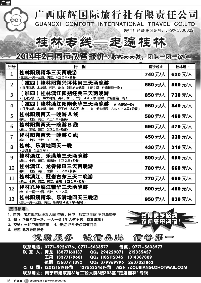 r16广西康辉—桂林专线