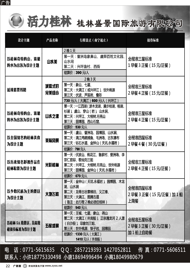 r22活力桂林