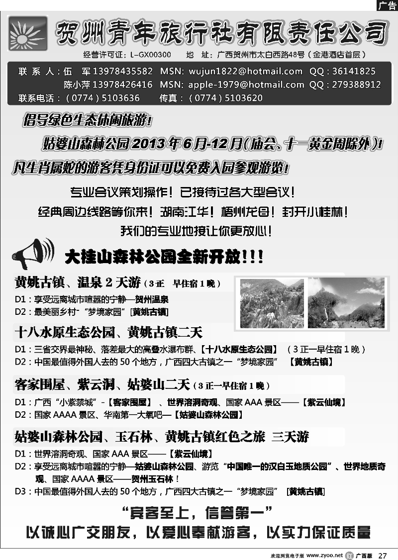 r27贺州青旅专业地接—（伍军）