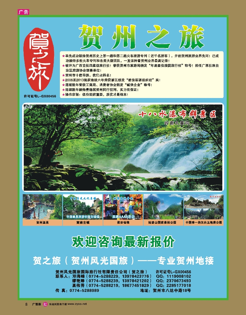 rr08贺州风光国旅（贺之旅）—专业贺州地接