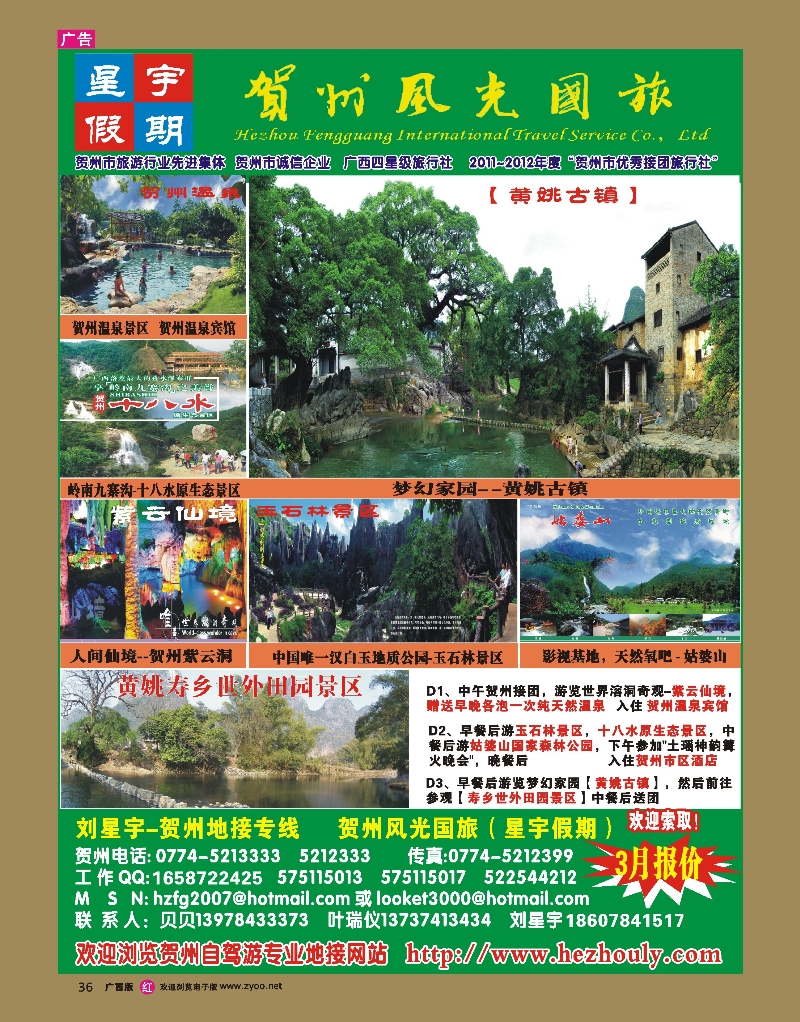 rr36刘星宇—贺州地接专线（风光国旅）