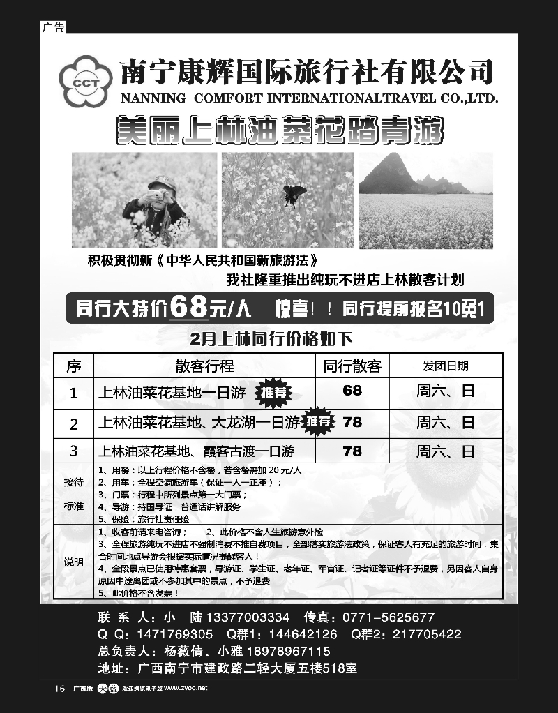 单彩天蓝r16广西康辉国旅—上林油菜花踏青游