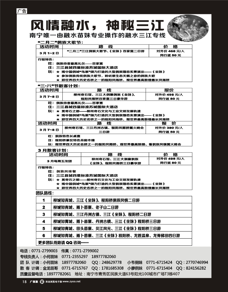 单彩紫r18融水三江专线