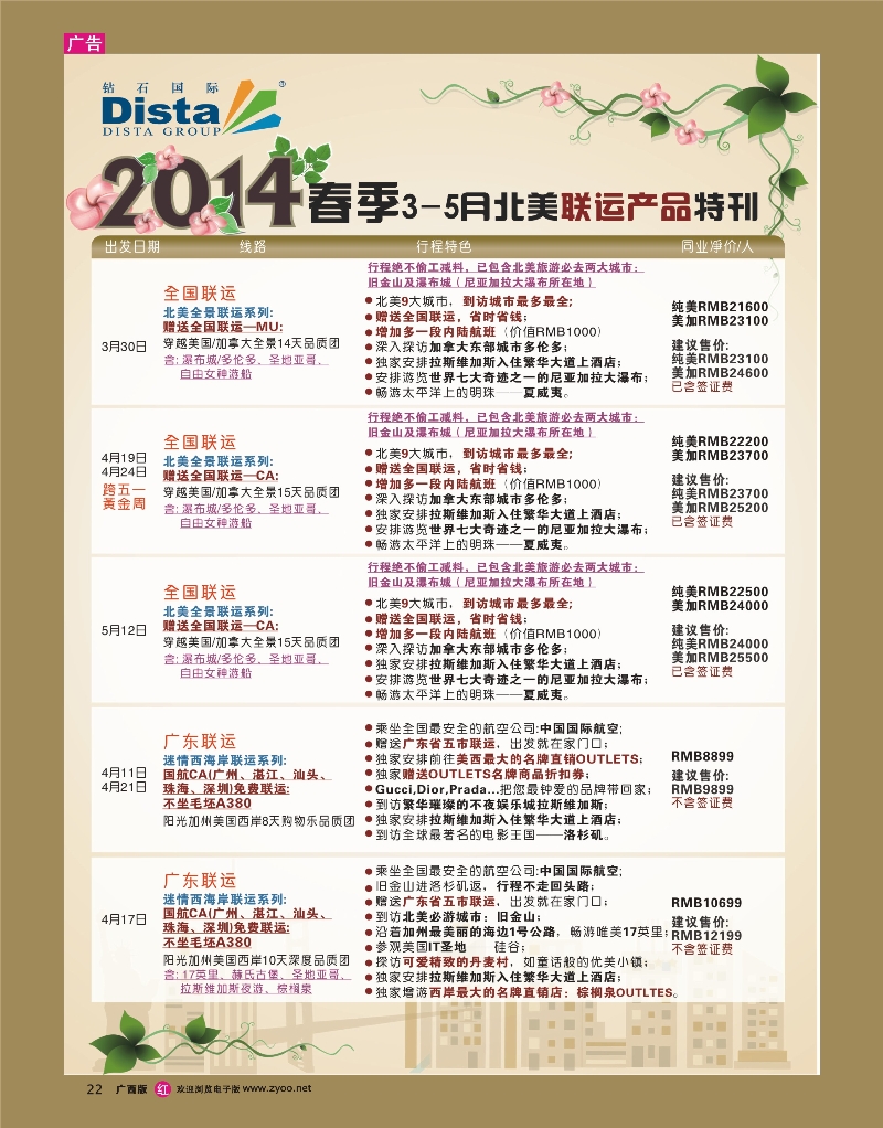 rr22DISTA钻石国际——2014-3-5月北美联运线路