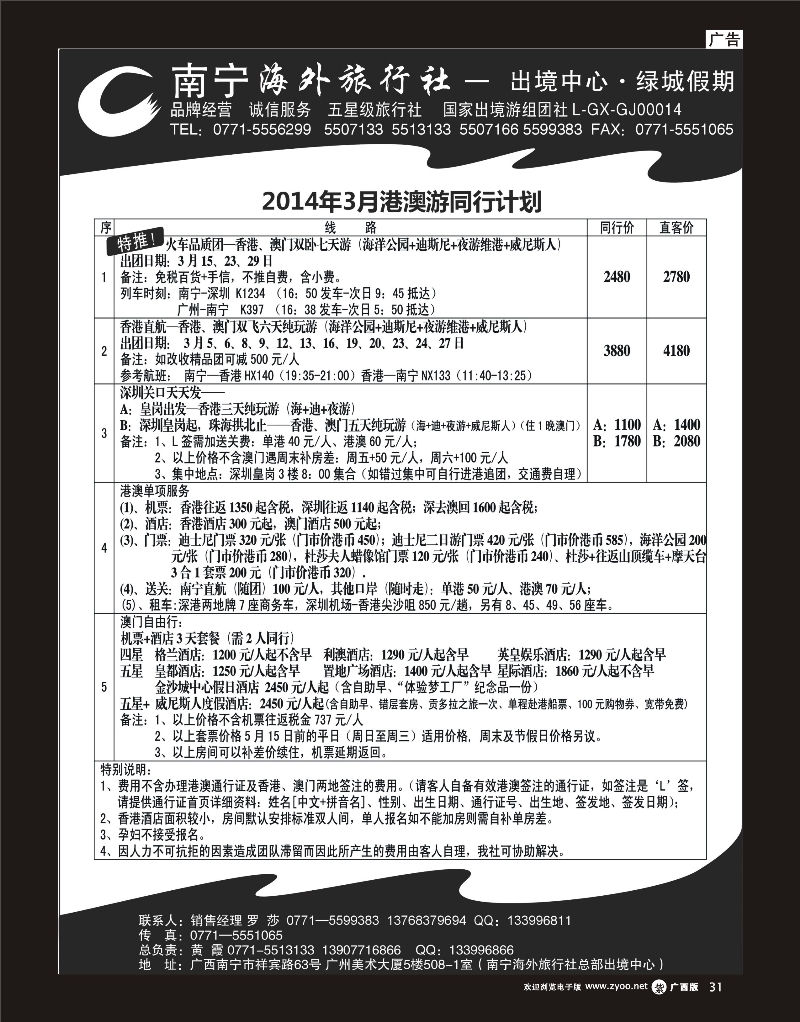 单彩紫r31南宁海外绿城假期—港澳最新计划
