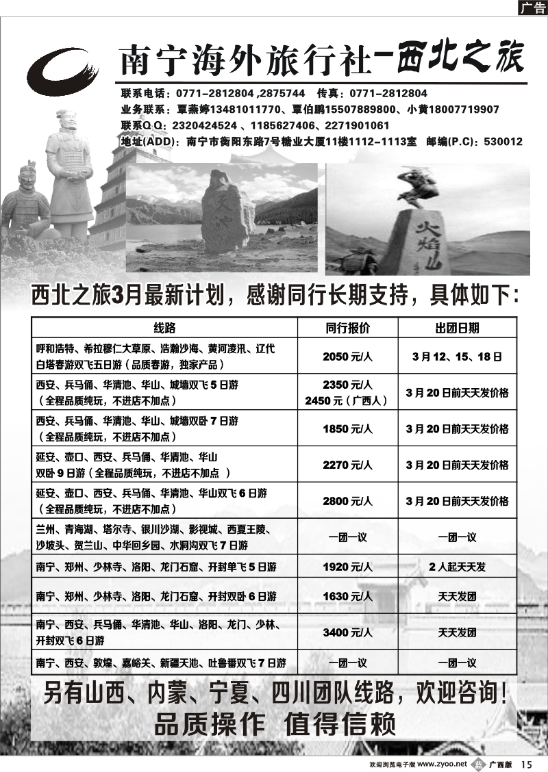 b15南宁海外旅行社-西北之旅