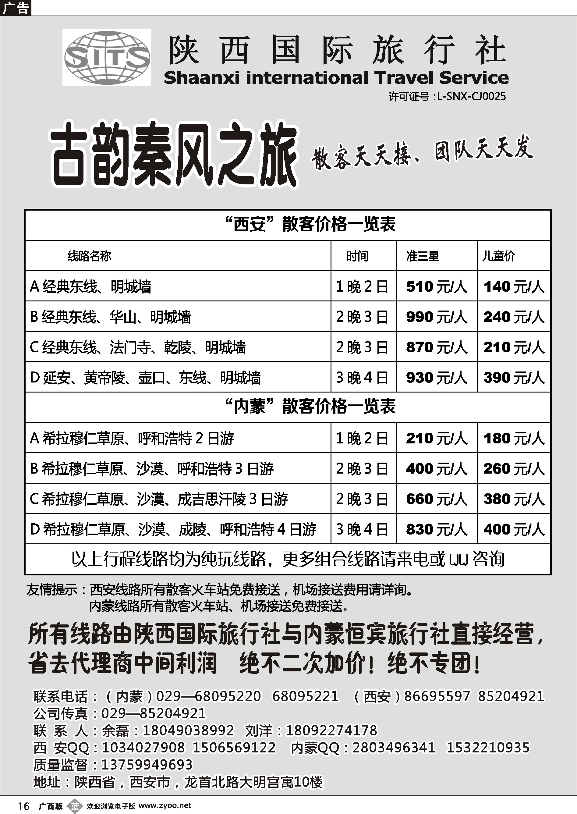 b16陕西国际旅行社