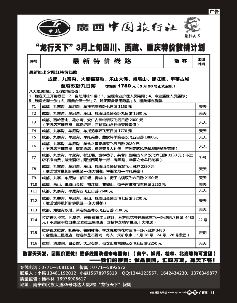 单彩天蓝b11“龙行天下”3月上旬河南、陕西、山西散拼计划