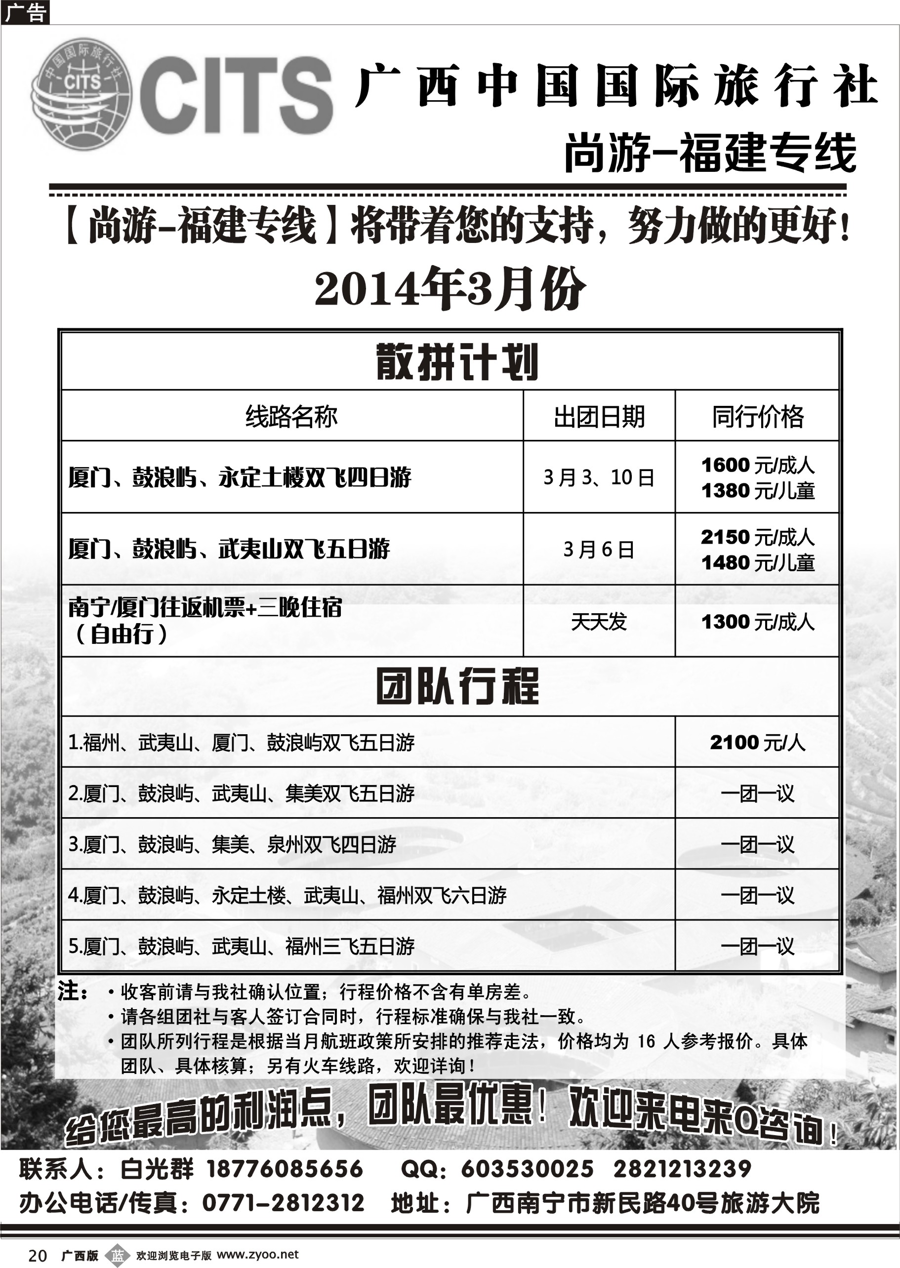 b20尚游—福建专线