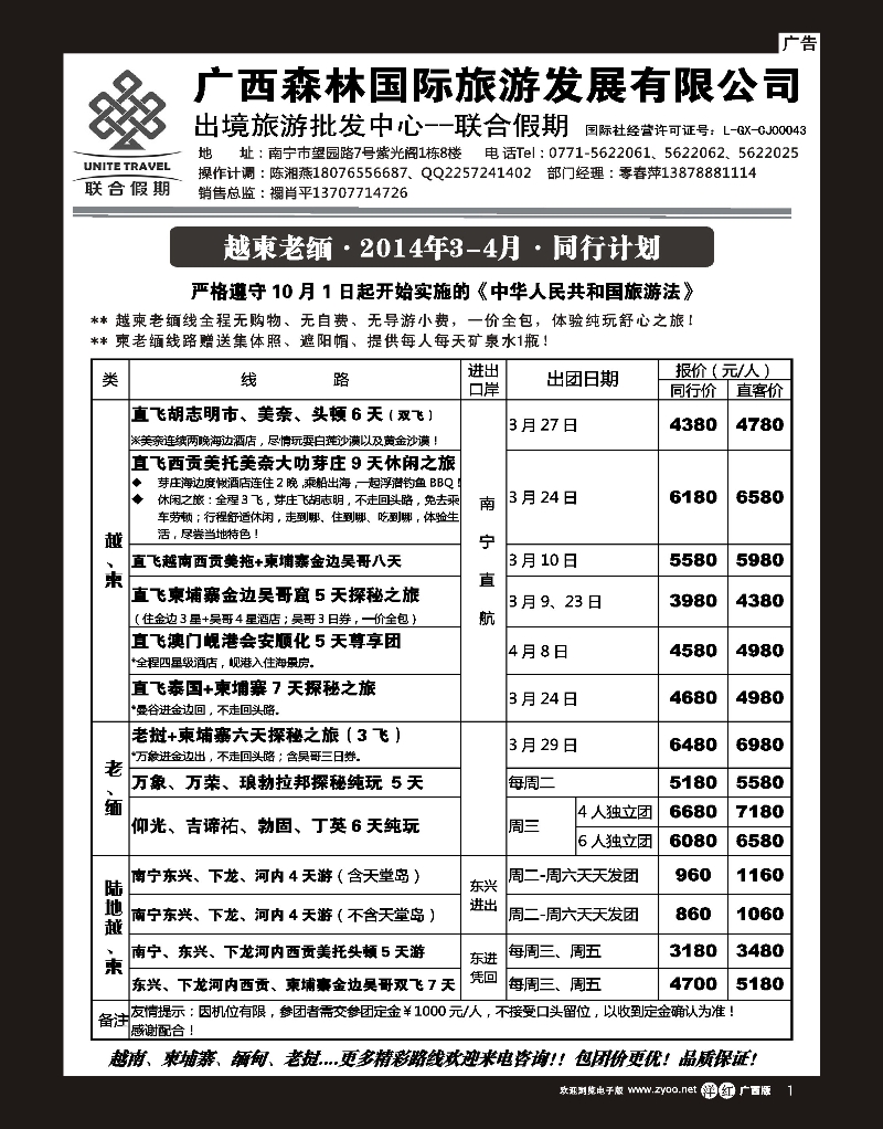 单彩洋红r01森旅 联合假期—越柬老缅计划