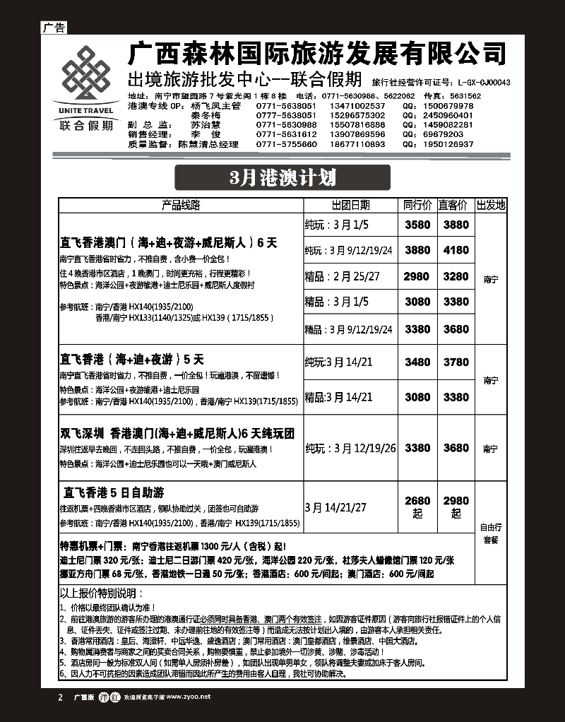 单彩洋红r02森旅 联合假期—港澳计划