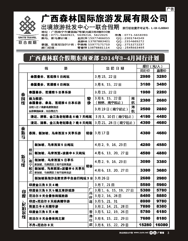 单彩洋红r03森旅 联合假期—东南亚计划