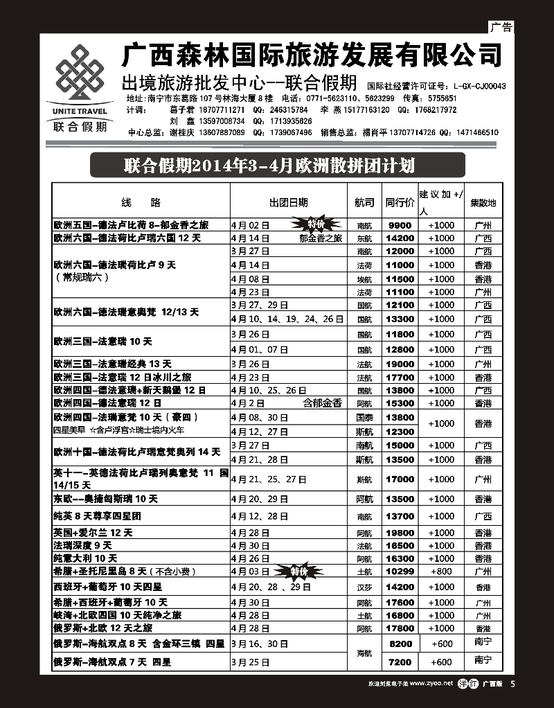 单彩洋红r05森旅 联合假期—欧洲计划