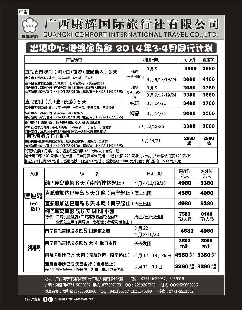 单彩洋红r10康辉国旅-港澳海岛部2014年3-4月同行计划