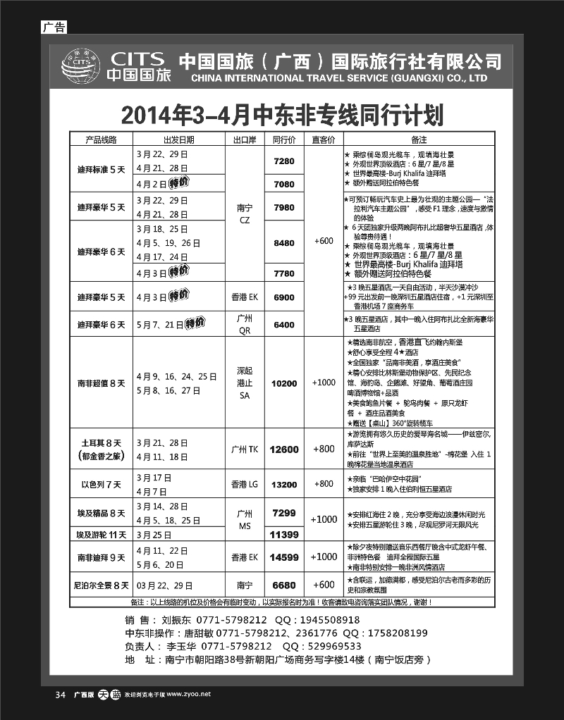 单彩天蓝r34中国国旅（广西）--中东非专线同行计划