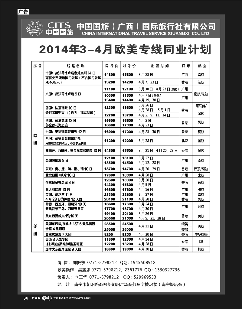 单彩天蓝r38中国国旅（广西）--欧美专线同业计划