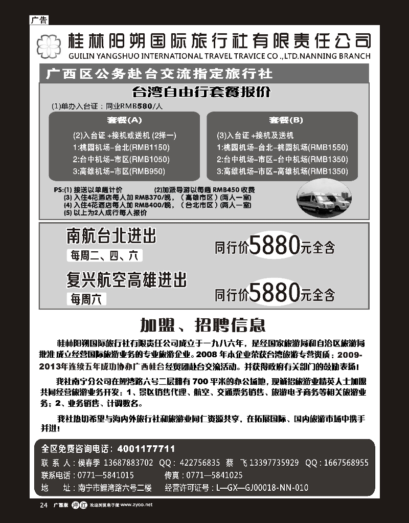 单彩洋红r24台湾精品八日环岛游—阳朔国旅南宁分社
