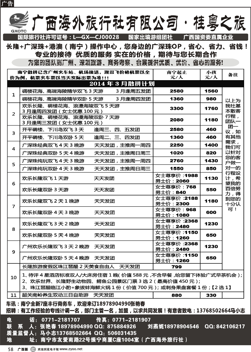 r58桂粤之旅-您身边的长隆，广深珠线专业计调