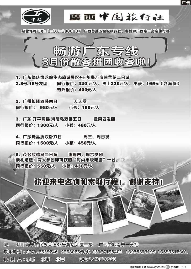 r59畅游广东专线