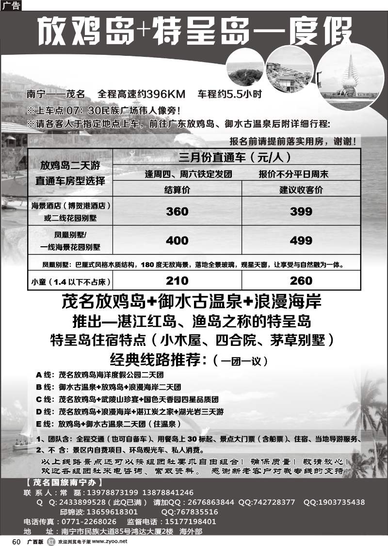 r60放鸡岛、浪漫海岸、特呈岛度假
