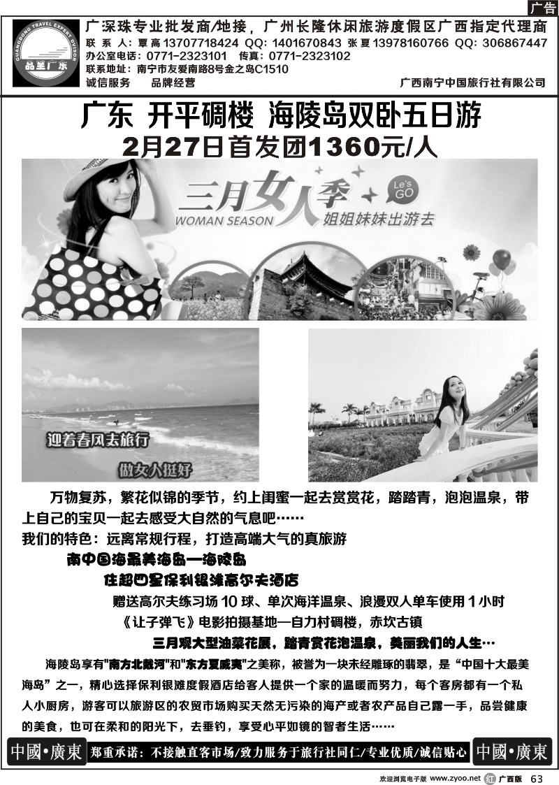 r63品至广东—2014年3月长隆产品