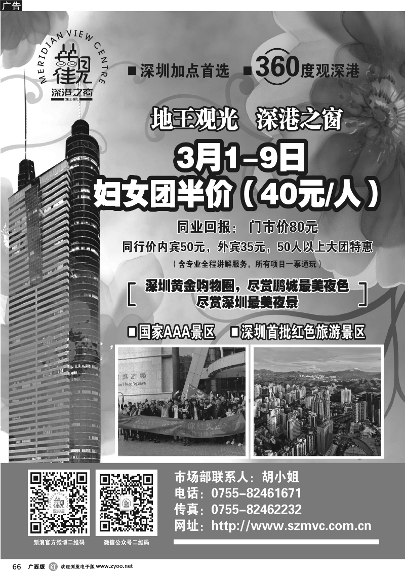 r66深圳加点首选——地王观光