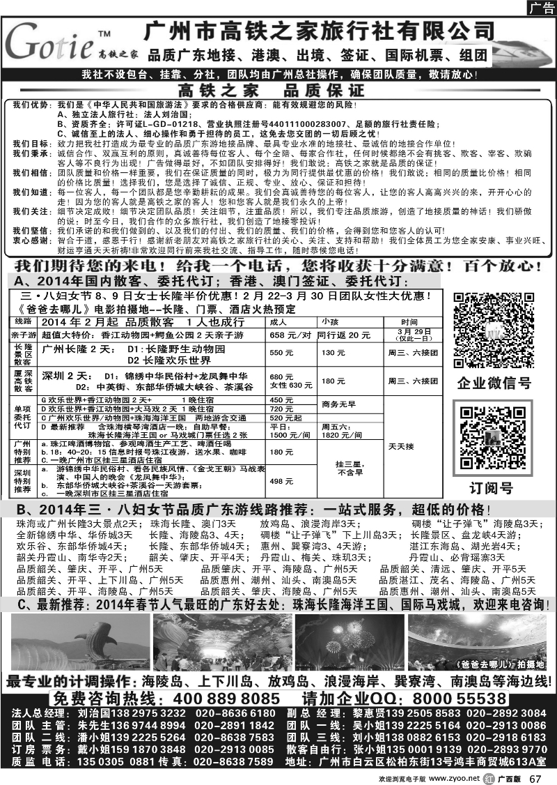 r67高铁之家--品质广东游地接中心（品质版）