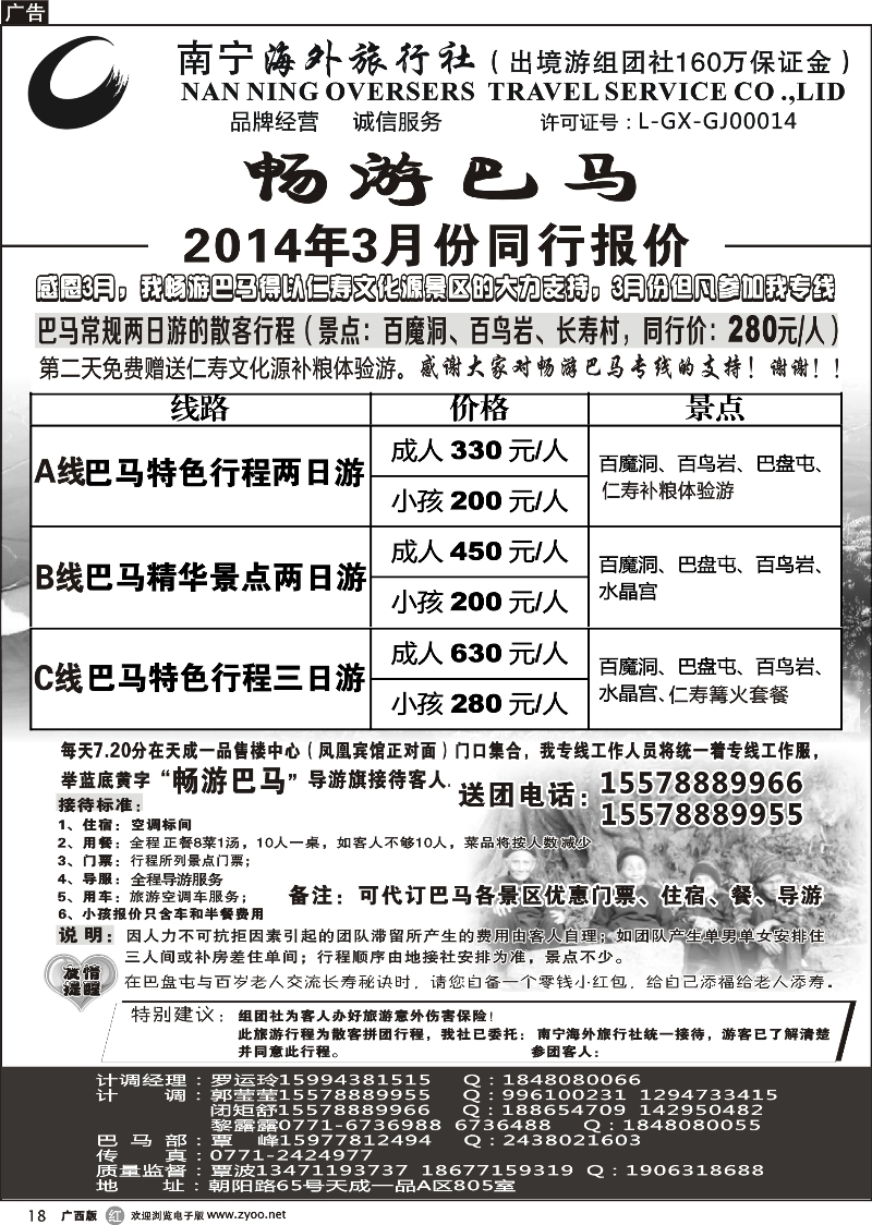 r18南宁海外—畅游巴马