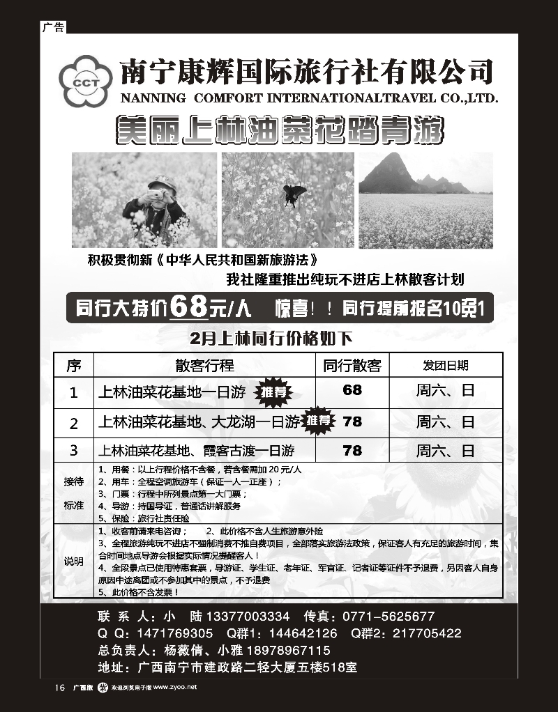 单彩紫r16广西康辉国旅—上林油菜花踏青游
