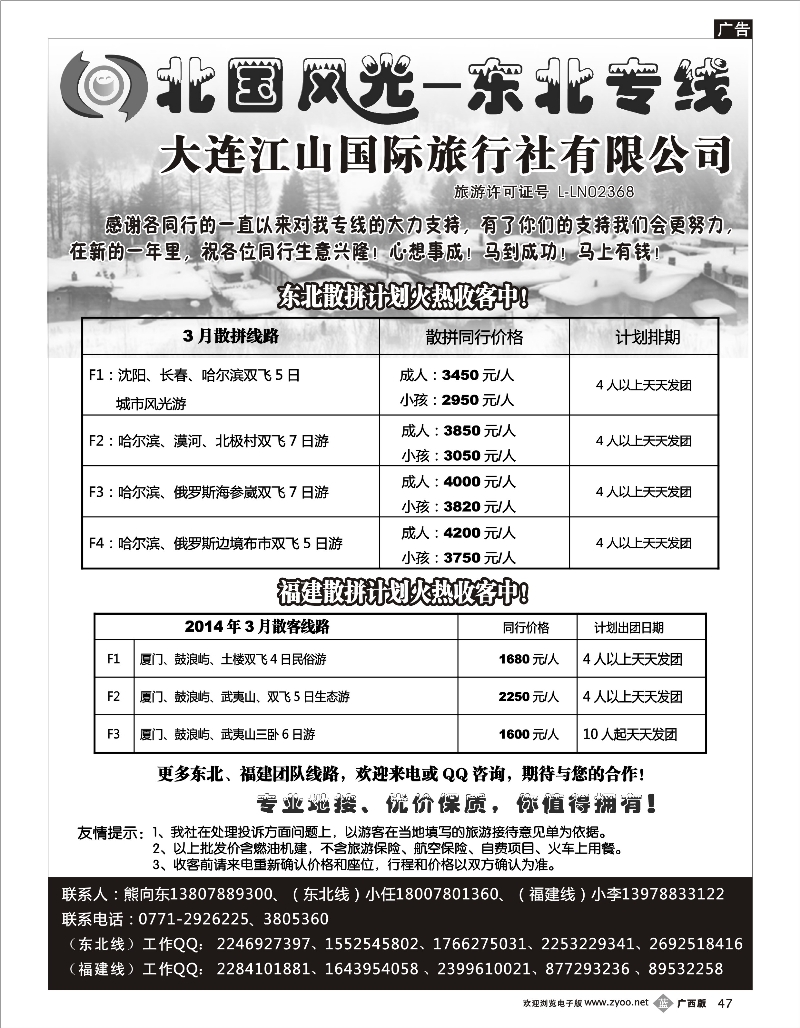 b47北国风光—东北专线
