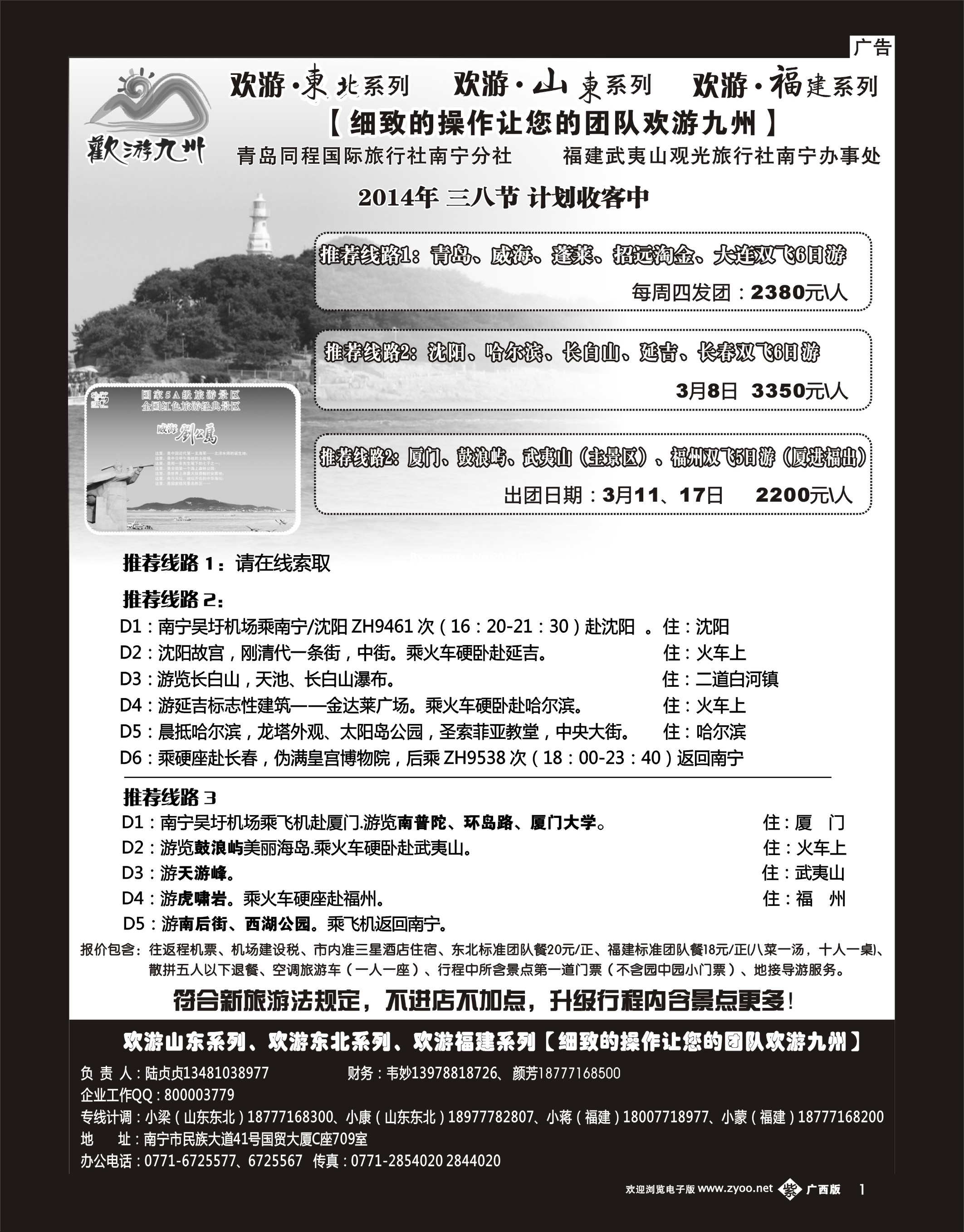 单彩紫b01欢游九州—山东、东北