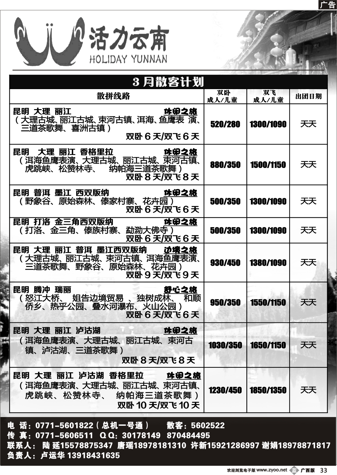 b33活力云南