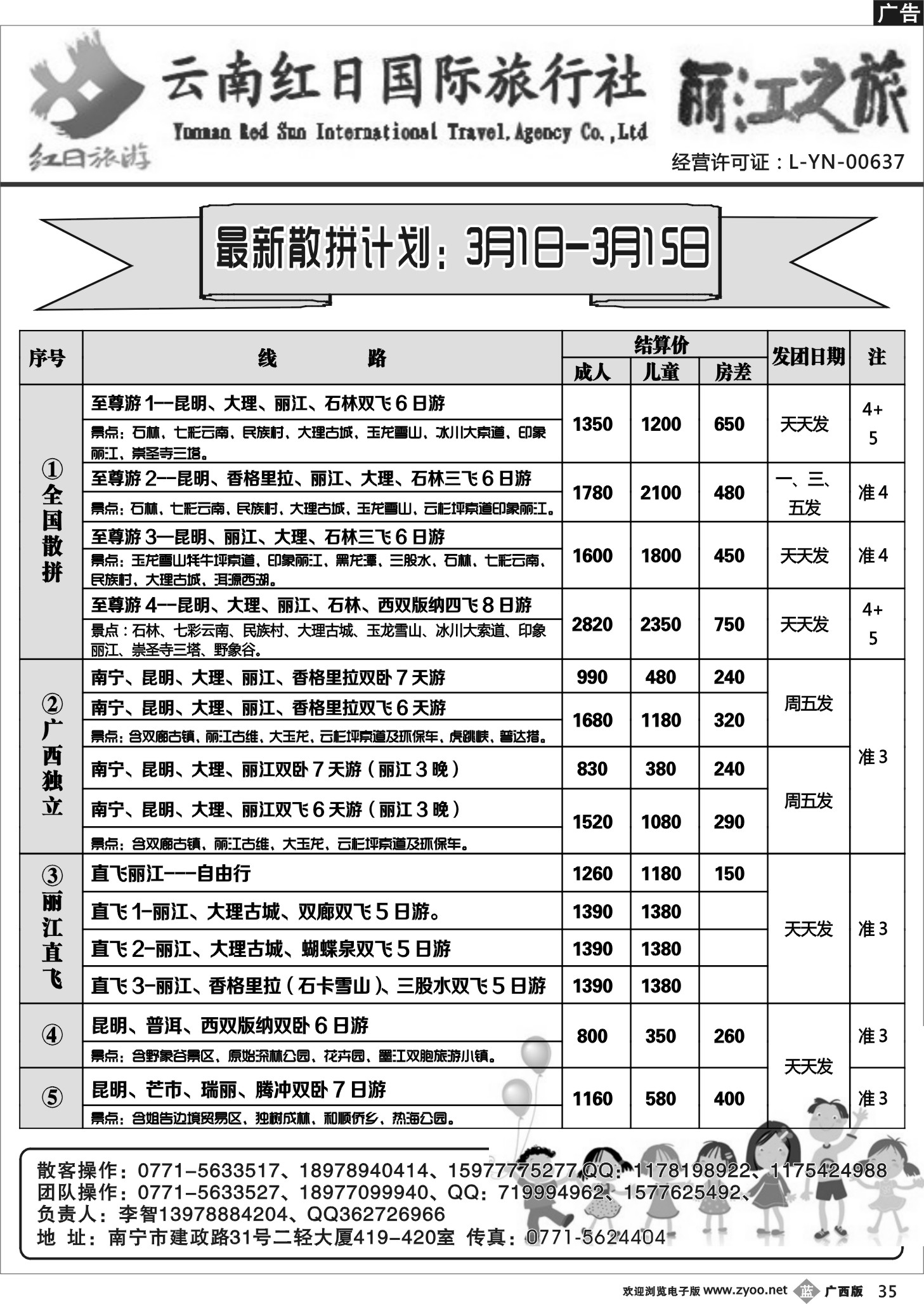 b35丽江之旅-云南专线